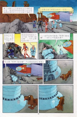 Page 100 of 超时空猴王 11-15