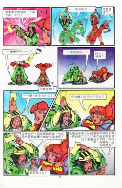 Page 129 of 超时空猴王 11-15