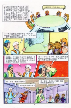 Page 161 of 超时空猴王 11-15