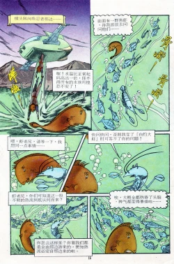 Page 16 of 超时空猴王 11-15