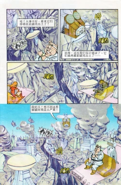 Page 173 of 超时空猴王 11-15