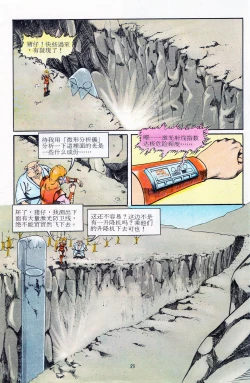 Page 23 of 超时空猴王 11-15