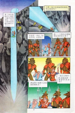 Page 24 of 超时空猴王 11-15