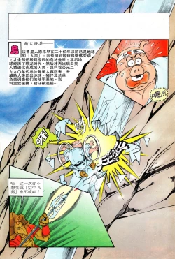 Page 38 of 超时空猴王 11-15