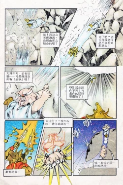 Page 39 of 超时空猴王 11-15