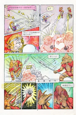 Page 40 of 超时空猴王 11-15