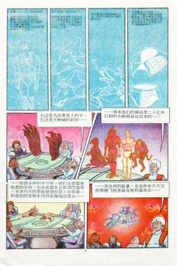 Page 45 of 超时空猴王 11-15