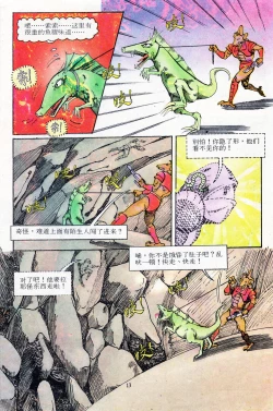 Page 49 of 超时空猴王 11-15