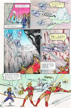 Page 57 of 超时空猴王 11-15