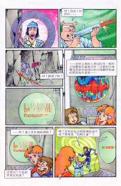 Page 89 of 超时空猴王 11-15