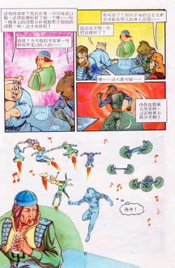 Page 94 of 超时空猴王 11-15