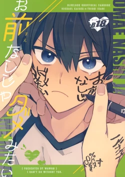 Page 1 of Omae nashi jya dame mitai