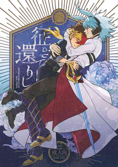 Download Sei kite kaerishi