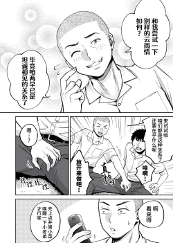 Page 11 of Karami Zakari if Boys Love| 醒时同交欢 if Boys Love ～关于棒球部的亲友把我强上了的那件事～