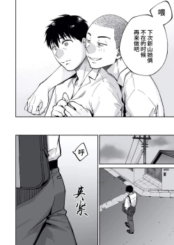Page 51 of Karami Zakari if Boys Love| 醒时同交欢 if Boys Love ～关于棒球部的亲友把我强上了的那件事～