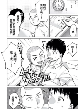 Page 7 of Karami Zakari if Boys Love| 醒时同交欢 if Boys Love ～关于棒球部的亲友把我强上了的那件事～