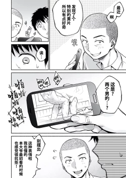 Page 9 of Karami Zakari if Boys Love| 醒时同交欢 if Boys Love ～关于棒球部的亲友把我强上了的那件事～