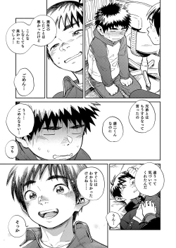 Page 7 of Gekkan Shounen Zoom 2023-8