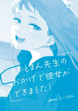 Page 211 of Eightman Sensei no Okage de Kanojo ga Dekimashita! | 托八男老師的福交到女朋友啦！