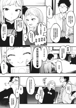 Page 7 of Eightman Sensei no Okage de Kanojo ga Dekimashita! | 托八男老師的福交到女朋友啦！
