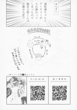 Page 3 of Shirou to Yumi Rin3-nin Ichaicha Kurashimashita 2