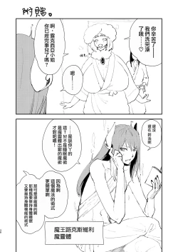 Page 37 of Moto Saikyou Maou Gen TS Shoufu 2 Nemutte Oshiri Dasu dake no Kantan na Oshigoto Hen