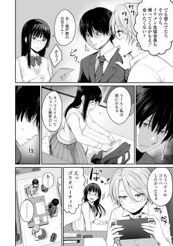 Page 10 of Boku dake ga Sex Dekinai Ie