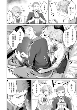 Page 22 of Boku dake ga Sex Dekinai Ie