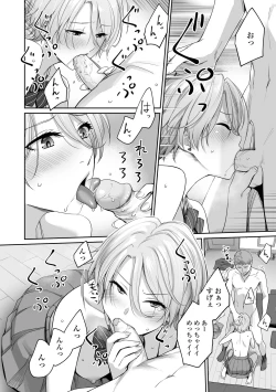 Page 46 of Boku dake ga Sex Dekinai Ie