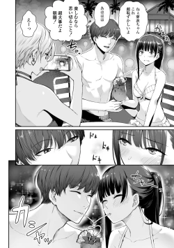 Page 90 of Boku dake ga Sex Dekinai Ie