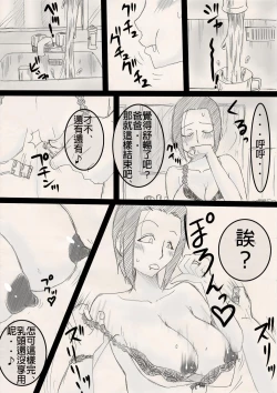 Page 12 of Musume o Netoruze!