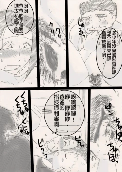 Page 16 of Musume o Netoruze!