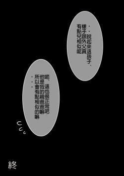 Page 61 of Musume o Netoruze!