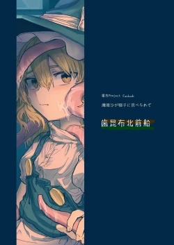 Page 34 of Marisa ga Boushi ni Taberarete | Marisa gets eaten by a hat