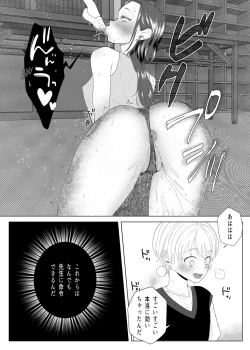 Page 12 of Kuzu Kyoushi o Saimin Appli de Doreika Fukushuu Choukyou