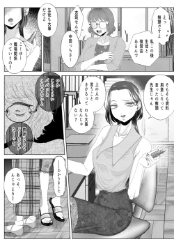 Page 6 of Kuzu Kyoushi o Saimin Appli de Doreika Fukushuu Choukyou