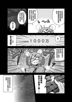 Page 6 of Nedoshi no Idol