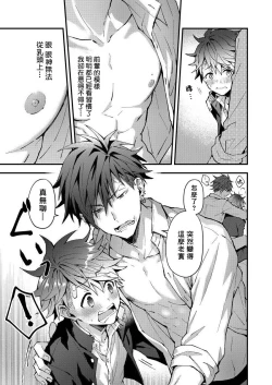 Page 21 of Kotarou-kun to Yankee Senpai | 小太郎君与不良前辈