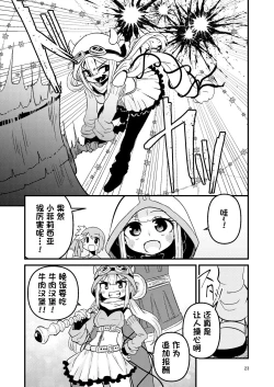 Page 23 of Riyuriyu Risugureho no Uwasa 3