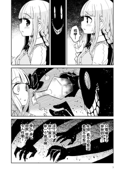 Page 7 of Riyuriyu Risugureho no Uwasa 3
