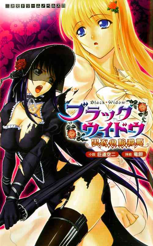 [Rindou] Black Rose ~Kokui no Ansatsu-hime~ [Chinese] [英译中个人汉化]
