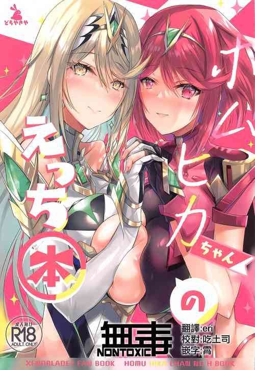 Download HomuHika-chan no Ecchi Hon