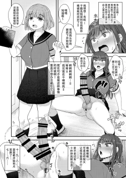 Page 10 of Danseiki Roshutsu Jidori-han no Shoutai wa Kanojo dake ga Shitteiru. | 放课后的自拍少女2 那个露出男性性器并且自拍的变态只有她知道其真面目.