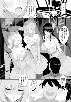 Page 14 of Nakadashi Shimakutte Itara Gakuen ga Harem ni Nacchatteta Ken Ch. 16