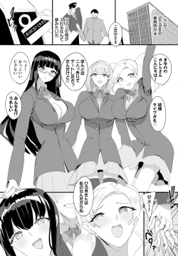 Page 7 of Nakadashi Shimakutte Itara Gakuen ga Harem ni Nacchatteta Ken Ch. 16