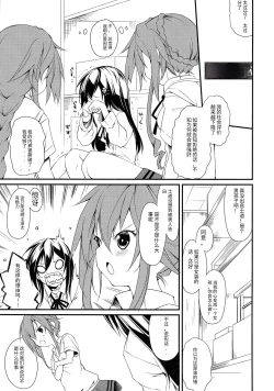Page 7 of Shiori-chan, Yamaidon After School