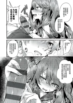 Page 12 of Ron't touch me!!