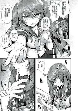 Page 7 of Ron't touch me!!