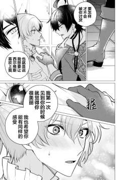 Page 128 of Oujitachi no Insan | 王子们的淫餐