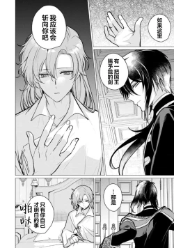 Page 139 of Oujitachi no Insan | 王子们的淫餐